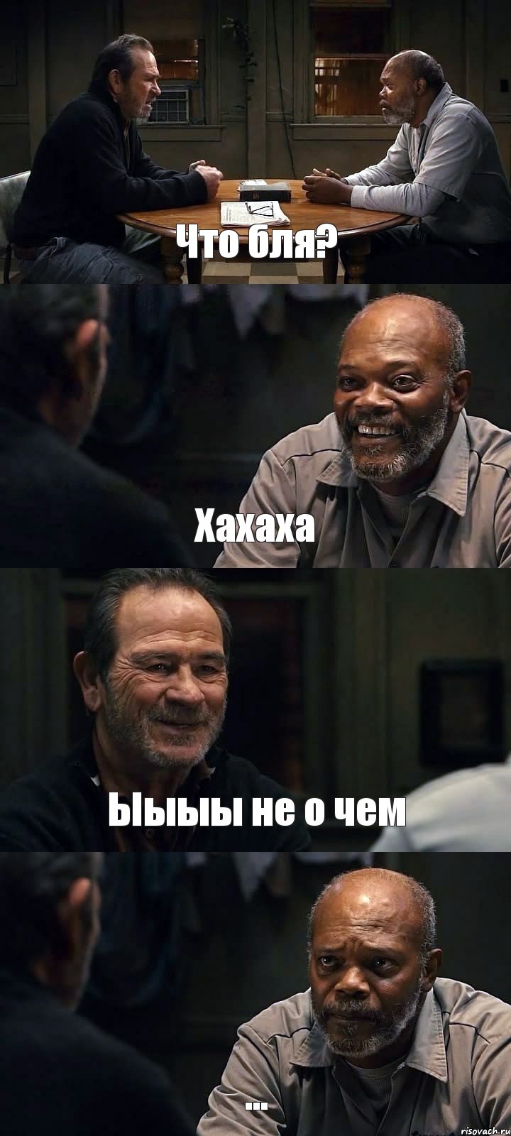 Что бля? Хахаха Ыыыы не о чем ..., Комикс The Sunset Limited