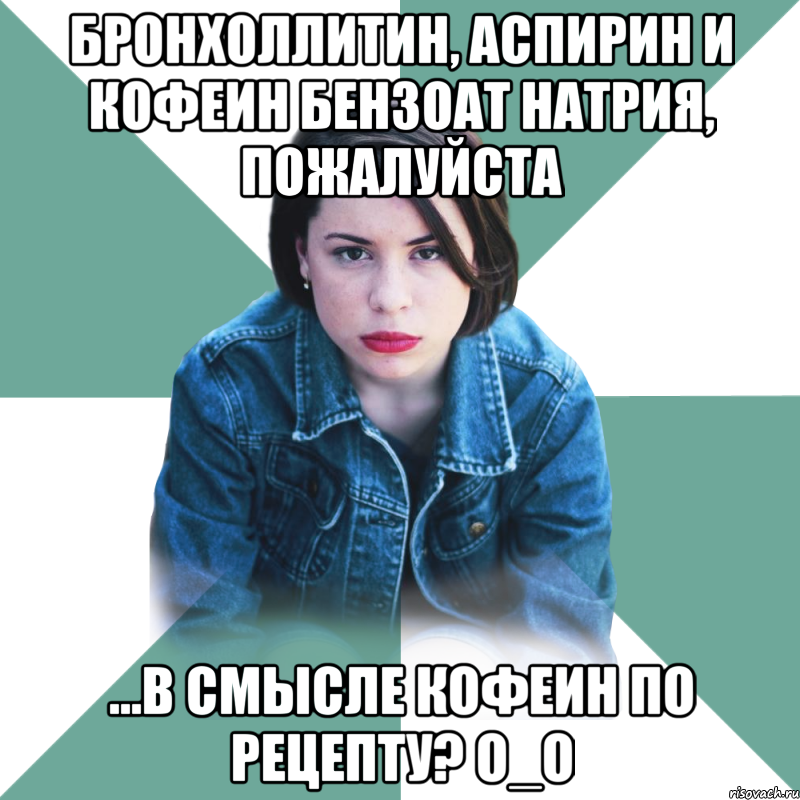 бронхоллитин, аспирин и кофеин бензоат натрия, пожалуйста ...в смысле кофеин по рецепту? о_о