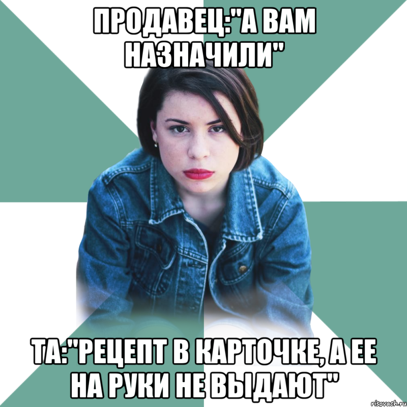 продавец:"а вам назначили" та:"рецепт в карточке, а ее на руки не выдают", Мем Типичная аптечница