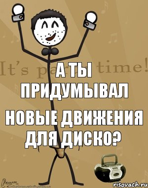 а ты придумывал новые движения для диско?, Комикс Типичный тусовщик