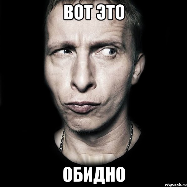 вот это обидно, Мем  Типичный Охлобыстин