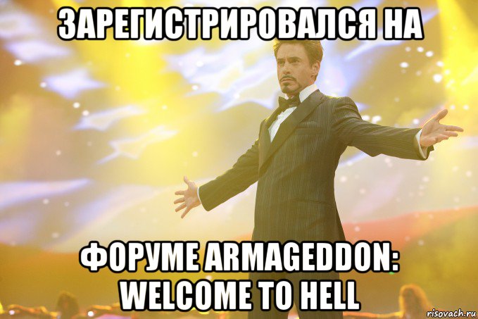 зарегистрировался на форуме armageddon: welcome to hell, Мем Тони Старк (Роберт Дауни младший)