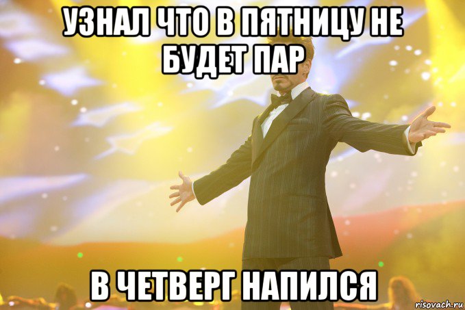 узнал что в пятницу не будет пар в четверг напился, Мем Тони Старк (Роберт Дауни младший)