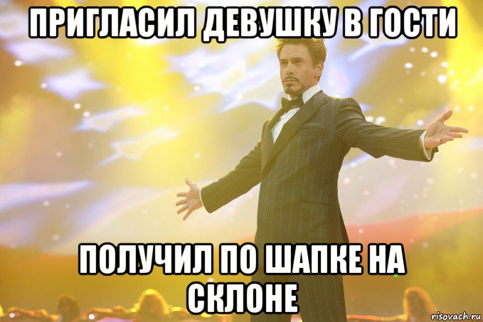 пригласил девушку в гости получил по шапке на склоне, Мем Тони Старк (Роберт Дауни младший)