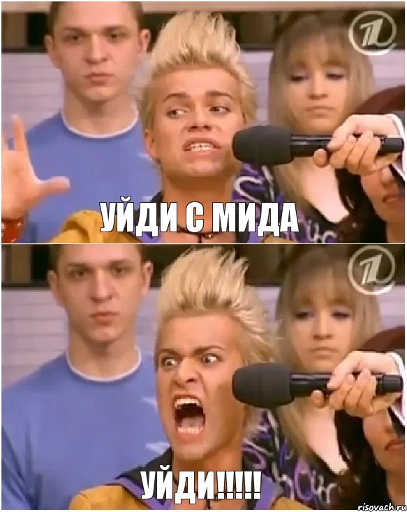 Уйди с мида УЙДИ!!!