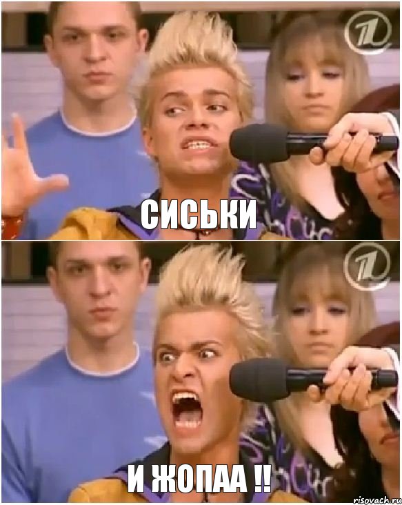 СИСЬКИ И ЖОПАА !!
