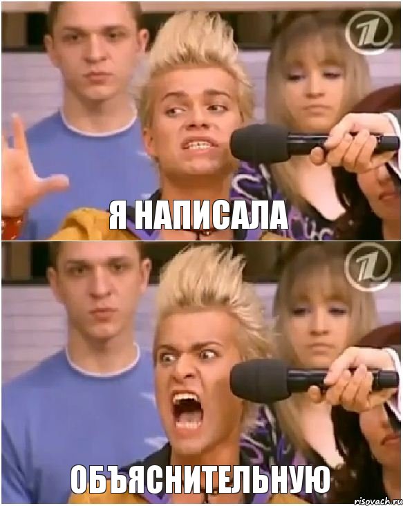 я написала ОБЪЯСНИТЕЛЬНУЮ