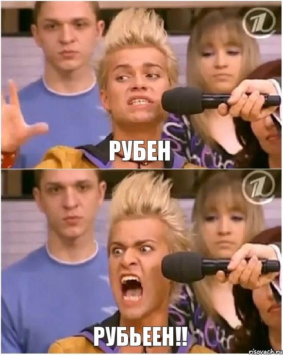 РубеН РУБЬЕЕН!!