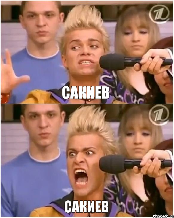 Сакиев САКИЕВ