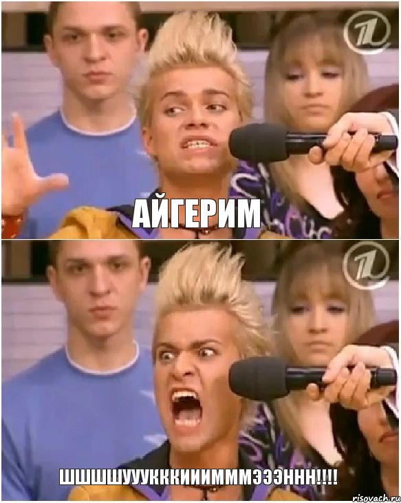Айгерим ШШШШУУУКККИИИМММЭЭЭННН!!!