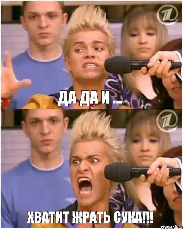 да да и ... хватит жрать сука!!!
