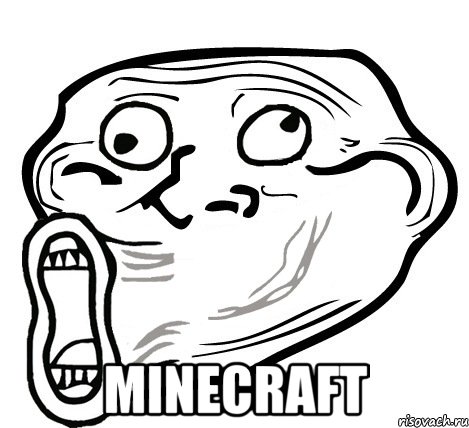  minecraft, Мем  Trollface LOL