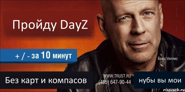 Пройду DayZ + / - Без карт и компасов нубы вы мои