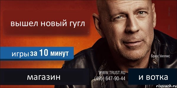 вышел новый гугл игры магазин и вотка, Комикс Trust