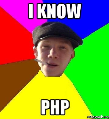 i know php, Мем умный гопник