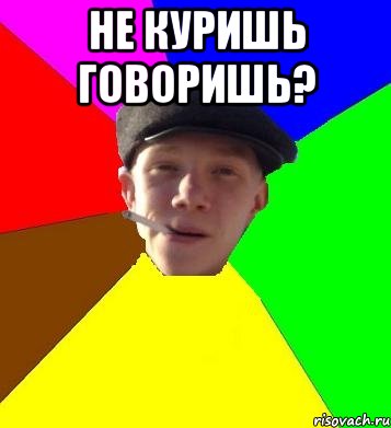 не куришь говоришь? , Мем умный гопник