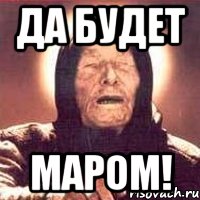 да будет маром!, Мем Ванга (цвет)