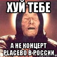 хуй тебе а не концерт placebo в россии, Мем Ванга (цвет)