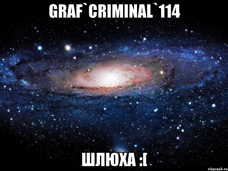 graf`criminal`114 шлюха :[, Мем Вселенная