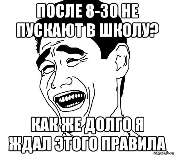 после 8-30 не пускают в школу? как же долго я ждал этого правила, Мем Яо минг