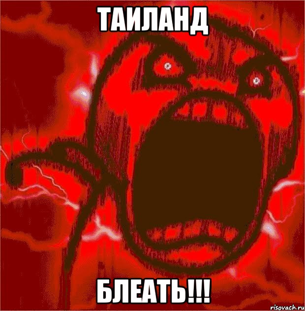 таиланд блеать!!!