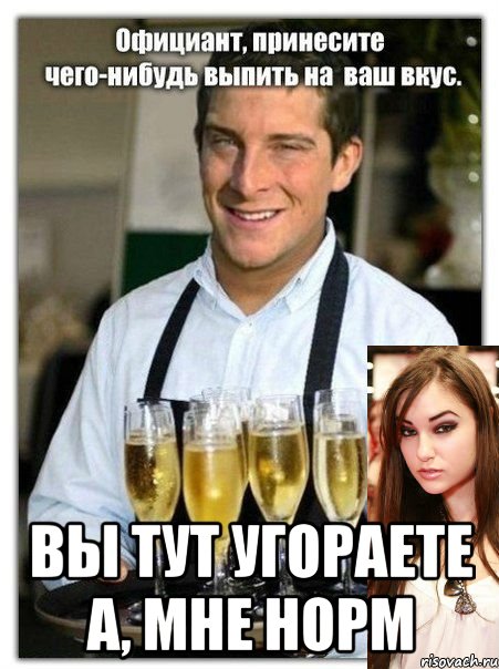  вы тут угораете а, мне норм, Мем ывав