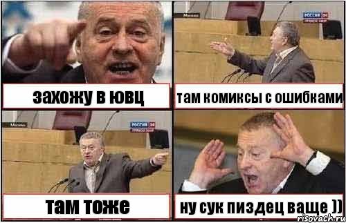 захожу в ювц там комиксы с ошибками там тоже ну сук пиздец ваще )), Комикс жиреновский