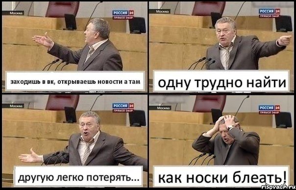 заходишь в вк, открываешь новости а там одну трудно найти другую легко потерять... как носки блеать!, Комикс Жирик в шоке хватается за голову