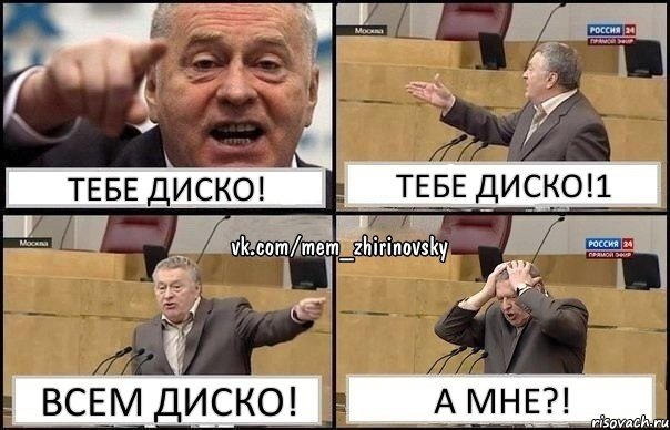 Тебе диско! Тебе диско!1 Всем диско! А мне?!, Комикс Жирик