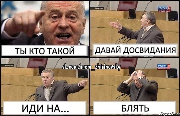 ты кто такой давай досвидания иди на... блять, Комикс Жирик