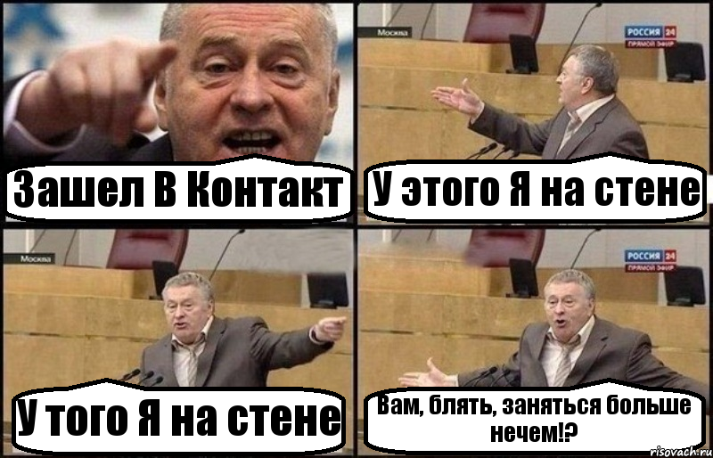 Зашел В Контакт У этого Я на стене У того Я на стене Вам, блять, заняться больше нечем!?, Комикс Жириновский