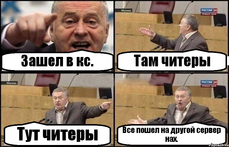 Зашел в кс. Там читеры Тут читеры Все пошел на другой сервер нах., Комикс Жириновский