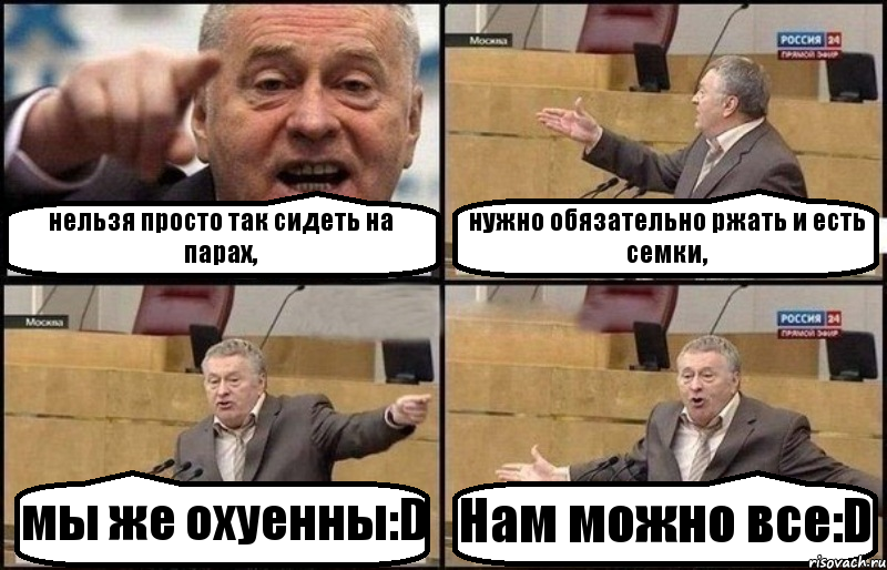 нельзя просто так сидеть на парах, нужно обязательно ржать и есть семки, мы же охуенны:D Нам можно все:D, Комикс Жириновский