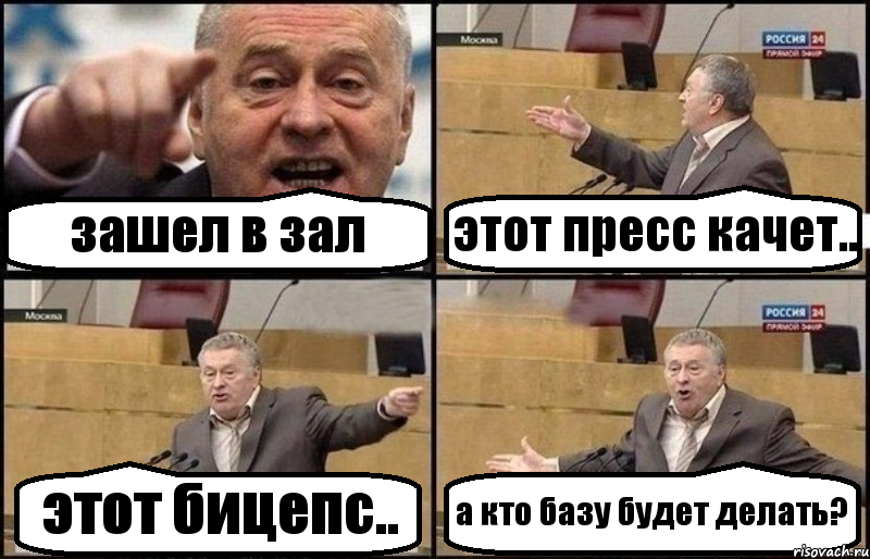 зашел в зал этот пресс качет.. этот бицепс.. а кто базу будет делать?, Комикс Жириновский