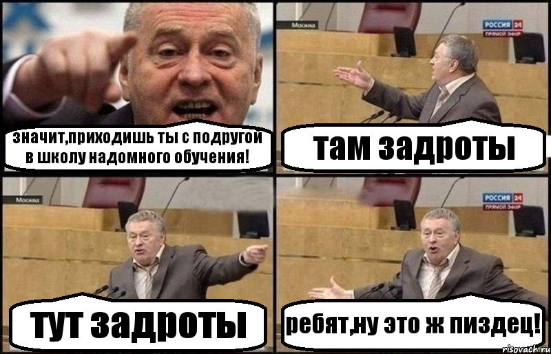 значит,приходишь ты с подругой в школу надомного обучения! там задроты тут задроты ребят,ну это ж пиздец!, Комикс Жириновский