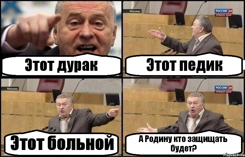 Этот дурак Этот педик Этот больной А Родину кто защищать будет?, Комикс Жириновский