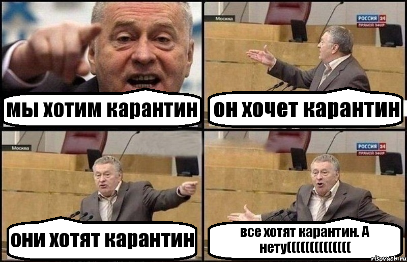 мы хотим карантин он хочет карантин они хотят карантин все хотят карантин. А нету((((((((((((((, Комикс Жириновский