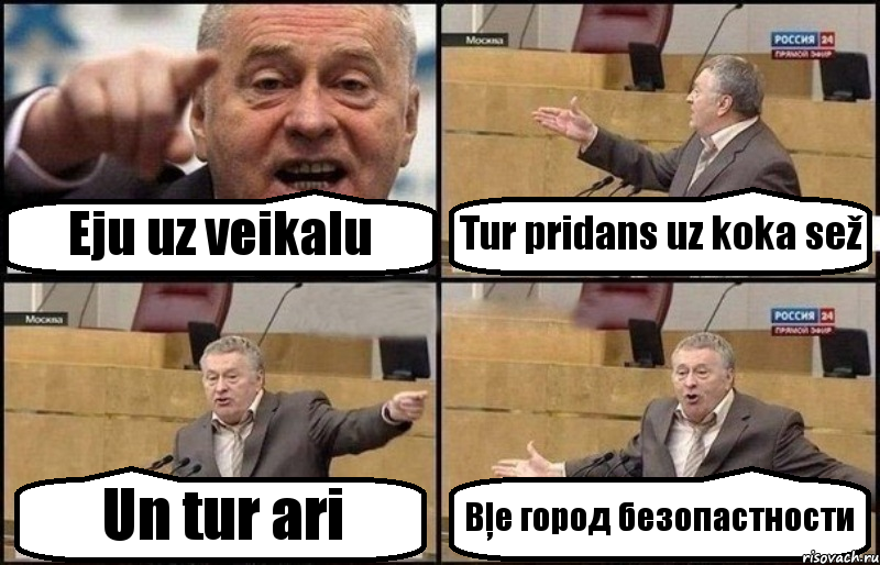 Eju uz veikalu Tur pridans uz koka sež Un tur ari Bļe город безопастности, Комикс Жириновский