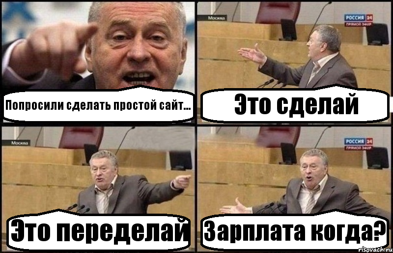 Попросили сделать простой сайт... Это сделай Это переделай Зарплата когда?, Комикс Жириновский