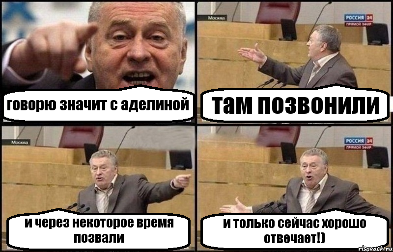 говорю значит с аделиной там позвонили и через некоторое время позвали и только сейчас хорошо отвечает!), Комикс Жириновский