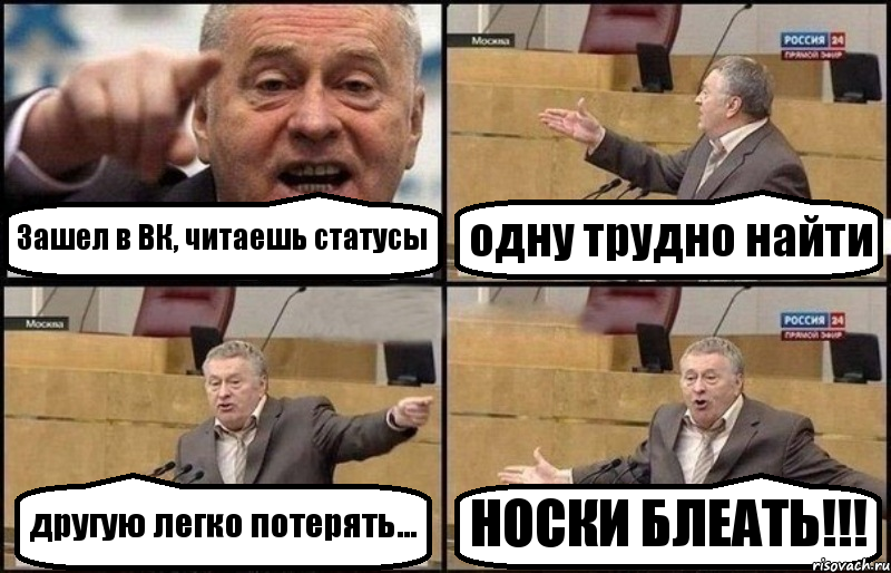 Зашел в ВК, читаешь статусы одну трудно найти другую легко потерять... НОСКИ БЛЕАТЬ!!!, Комикс Жириновский