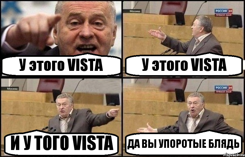 У этого VISTA У этого VISTA И У ТОГО VISTA ДА ВЫ УПОРОТЫЕ БЛЯДЬ, Комикс Жириновский