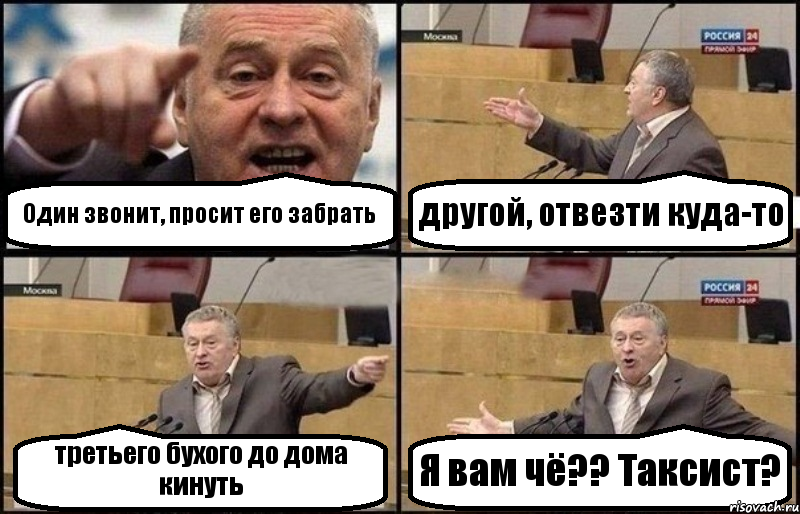 Один звонит, просит его забрать другой, отвезти куда-то третьего бухого до дома кинуть Я вам чё?? Таксист?, Комикс Жириновский