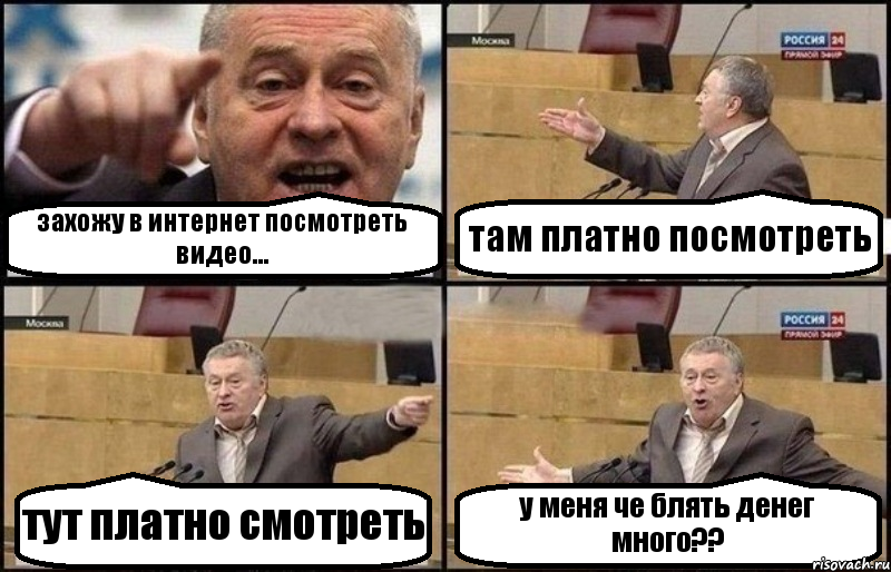 захожу в интернет посмотреть видео... там платно посмотреть тут платно смотреть у меня че блять денег много??, Комикс Жириновский