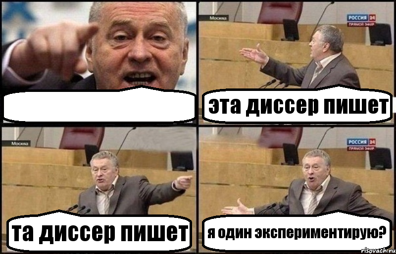  эта диссер пишет та диссер пишет я один экспериментирую?, Комикс Жириновский