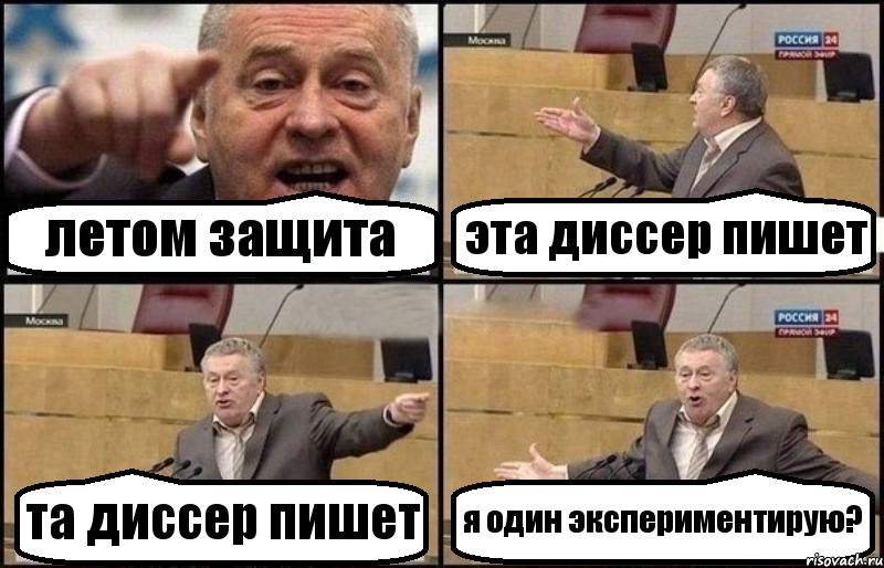 летом защита эта диссер пишет та диссер пишет я один экспериментирую?, Комикс Жириновский