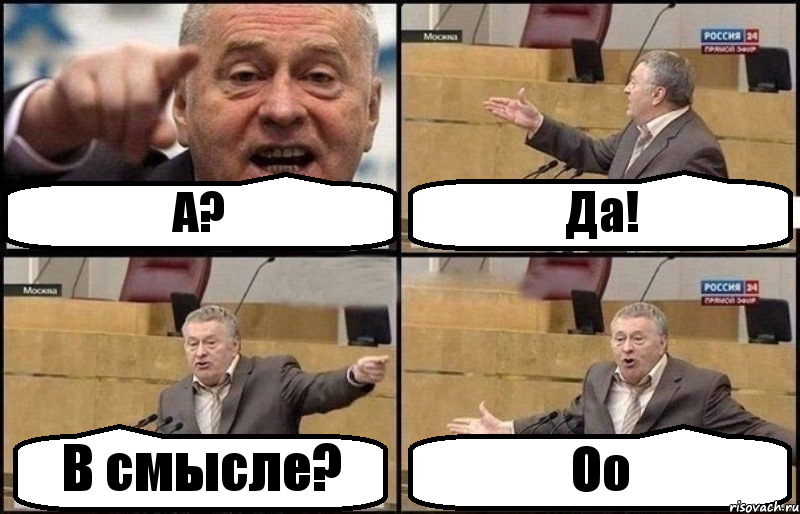 А? Да! В смысле? Оо, Комикс Жириновский