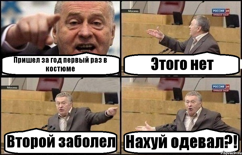 Пришел за год первый раз в костюме Этого нет Второй заболел Нахуй одевал?!, Комикс Жириновский