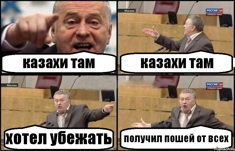 казахи там казахи там хотел убежать получил пошей от всех, Комикс Жириновский