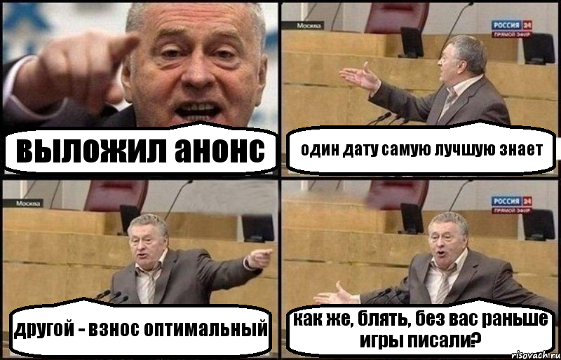 выложил анонс один дату самую лучшую знает другой - взнос оптимальный как же, блять, без вас раньше игры писали?, Комикс Жириновский